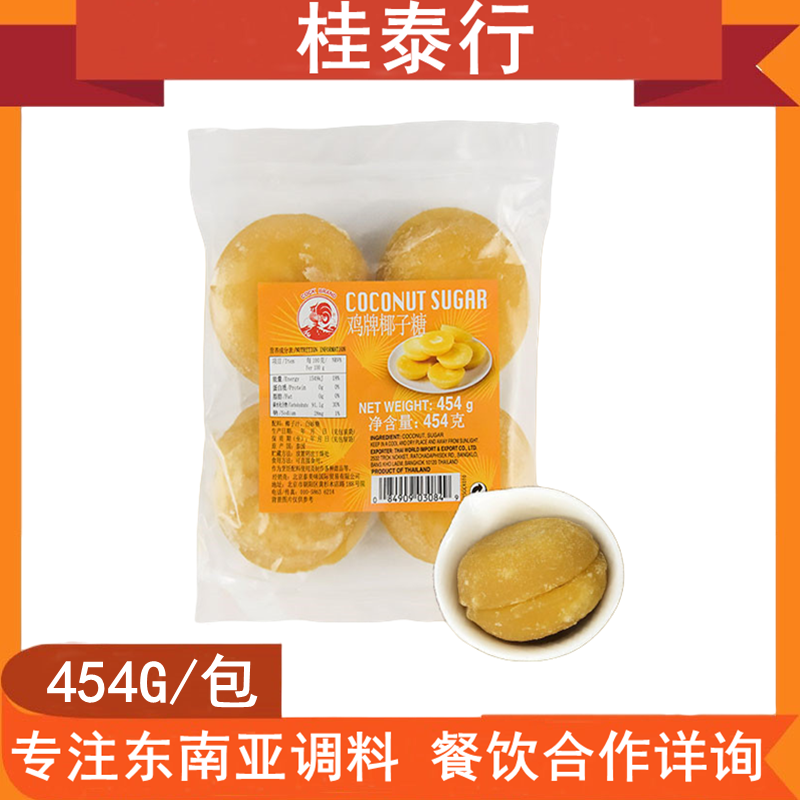 泰国cock鸡牌棕榈树甜品原料椰糖