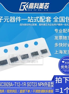 高科美芯云野三极管2SC3928A-T12-1R SOT23NPN外延型（一个）