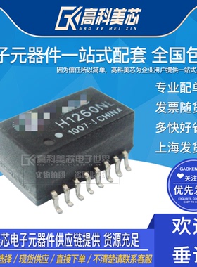 高科美芯云野 滤波器 H1260NL 贴片