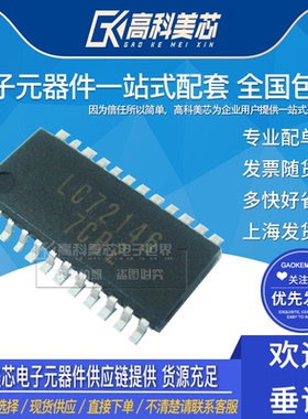 高科美芯云野 集成电路 74LC72146 SOP20 5.2MM