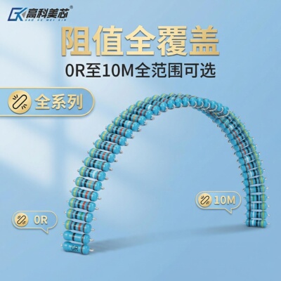 高科美芯1W金属膜电阻1%精度