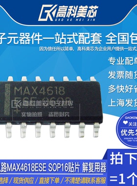 高科美芯 IC集成电路 MAX4618ESE SOP16贴片 解复用器（一个）