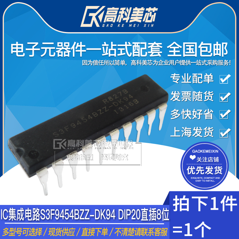 高科美芯ic集成电路直插8位一个