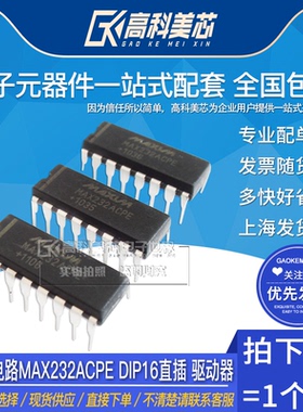 高科美芯云野 IC集成电路MAX232ACPE DIP16直插 驱动器（一个）