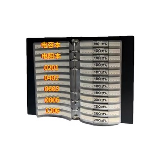 贴片电阻本 0201 0402 0603 0805 1206电阻样品册 1%170种各50个