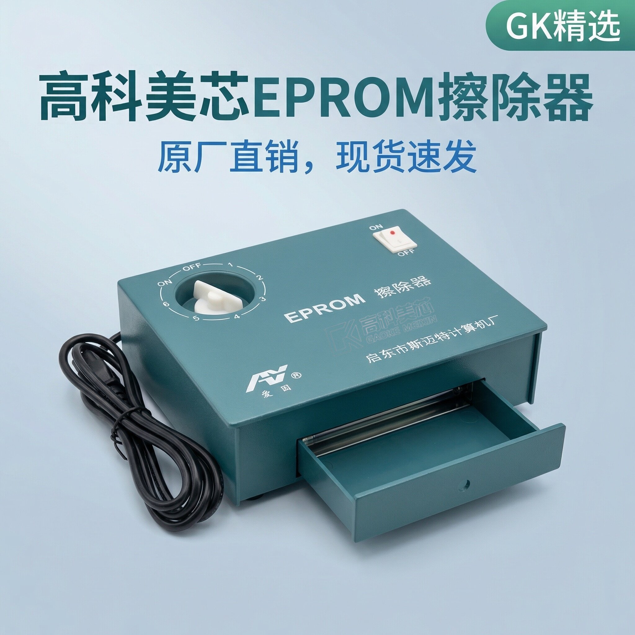 高科美芯EPROM擦除器UV固化图片
