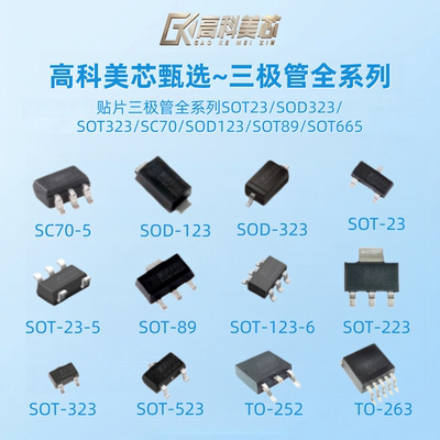 贴片三极管全系列SOT23