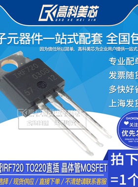 高科美芯云野场效应管IRF720 TO220直插 晶体管MOSFET（一个）