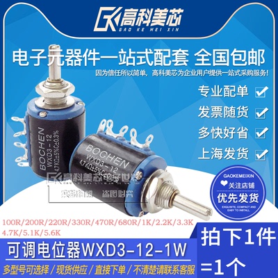 高科美芯云野可调330r电位器