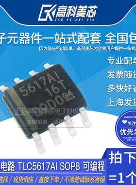 高科美芯云野IC集成电路 TLC5617AI SOP8 可编程（一个）