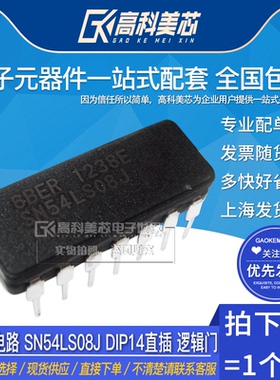 高科美芯云野 IC集成电路 SN54LS08J DIP14直插（一个）