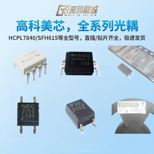 光耦系列直插贴片多型号