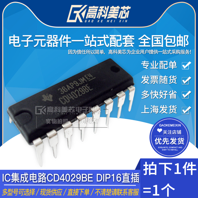 量大价更优惠，买元器件 上美芯就购了！