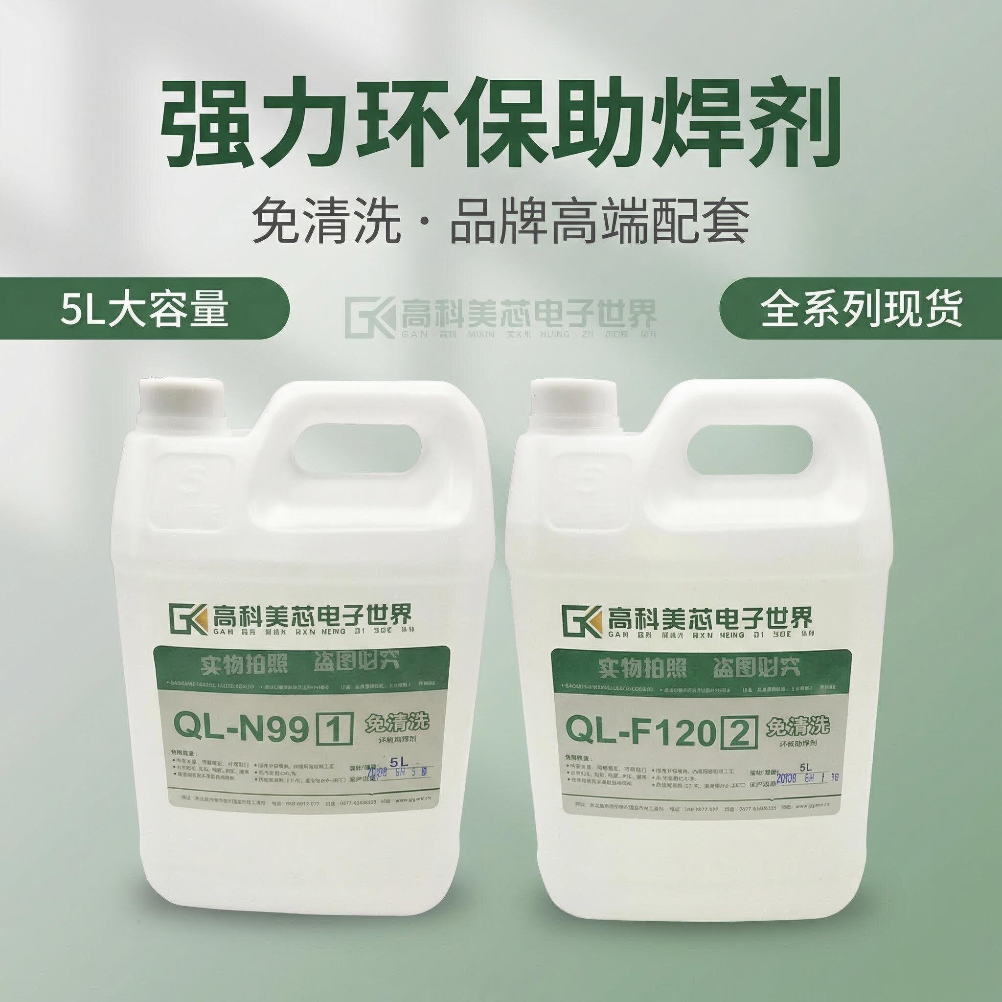 高科美芯强力环保免清洗助焊剂