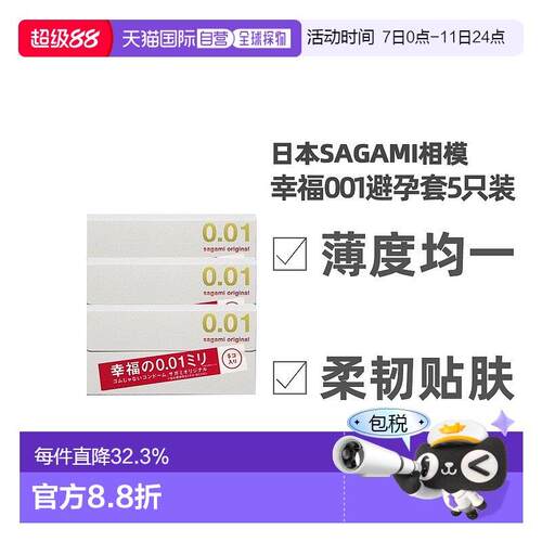 日本直邮SAGAMI相模幸福0.01安全套避孕套薄5支装*3盒 柔韧贴肤夫