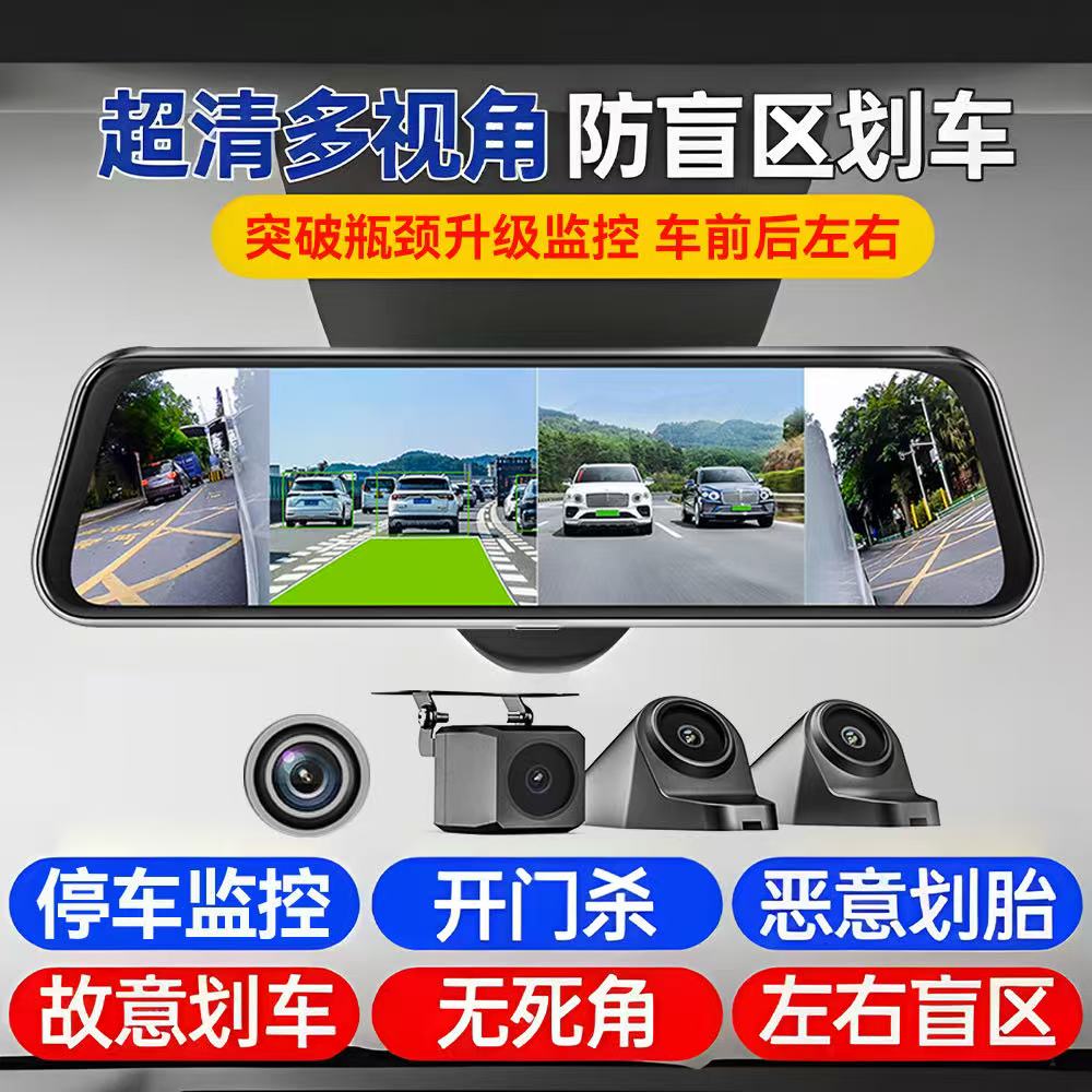 360度全景四镜头哨兵模式行车记录仪无死角手机互联行车辅助无线