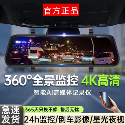 哨兵模式360度全景流媒体行车记录仪4K超清前后双录倒车影像无线