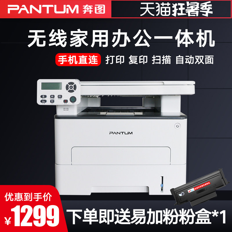 奔图M6760DW激光打印机高速自动双面打印多功能复印扫描三合一无线wifi正反面打印家用办公商用