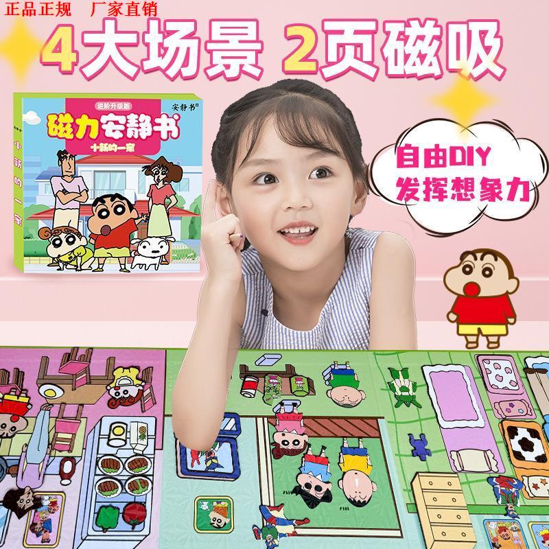 笔小新安静书磁力的一家DIY玩具