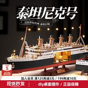 若来泰坦尼克号积木拼装玩具手工木质巨轮游轮船模型摆件男孩礼物
