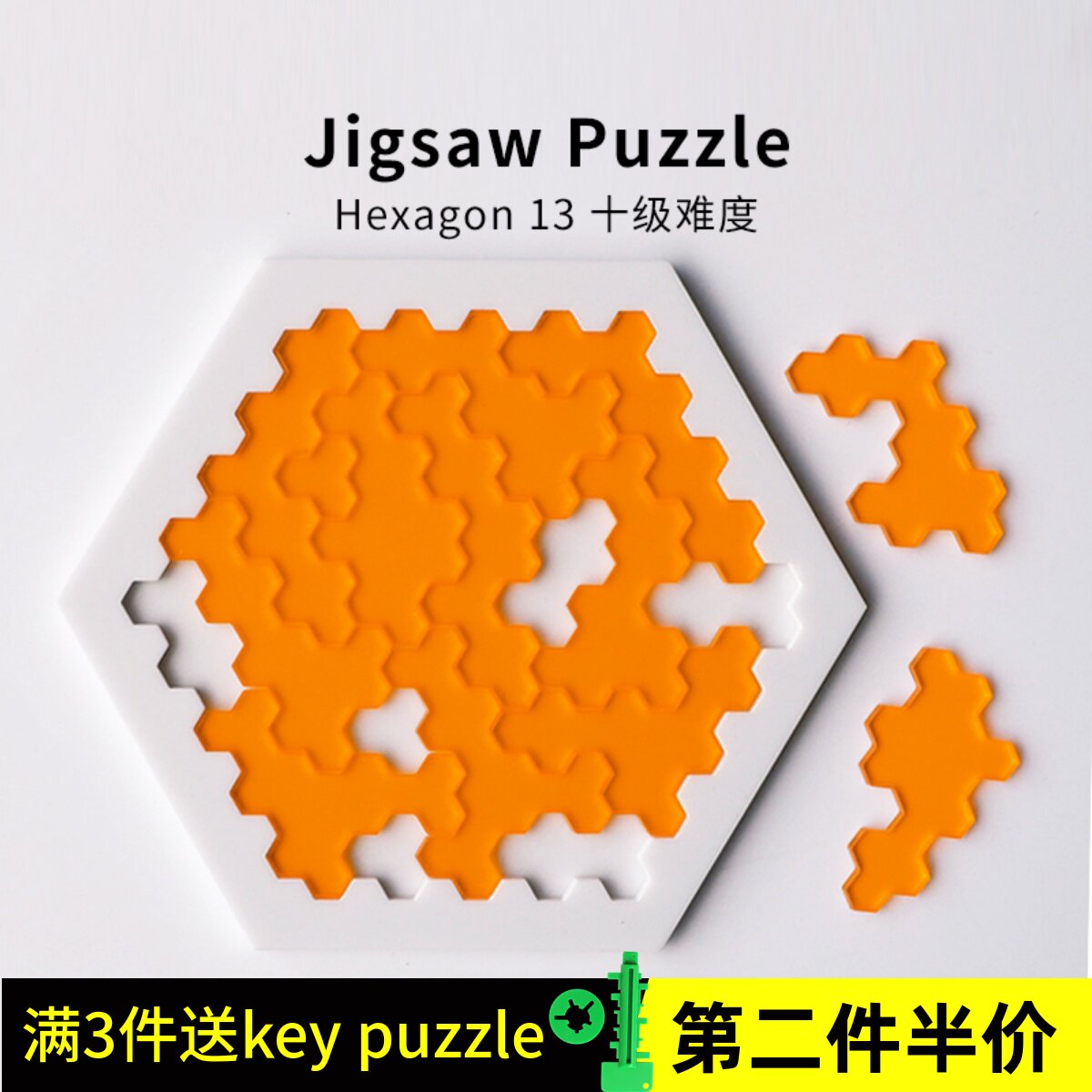 jigsaw puzzle透明蜂窝不规则10级烧脑地狱解密超高难度玲珑拼图