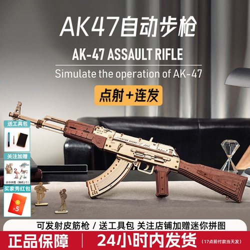若客3d木质拼图玩具AK47自动步枪