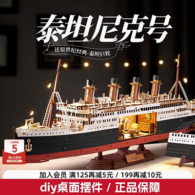 若来泰坦尼克号积木拼装玩具手工木质巨轮游轮船模型摆件男孩礼物