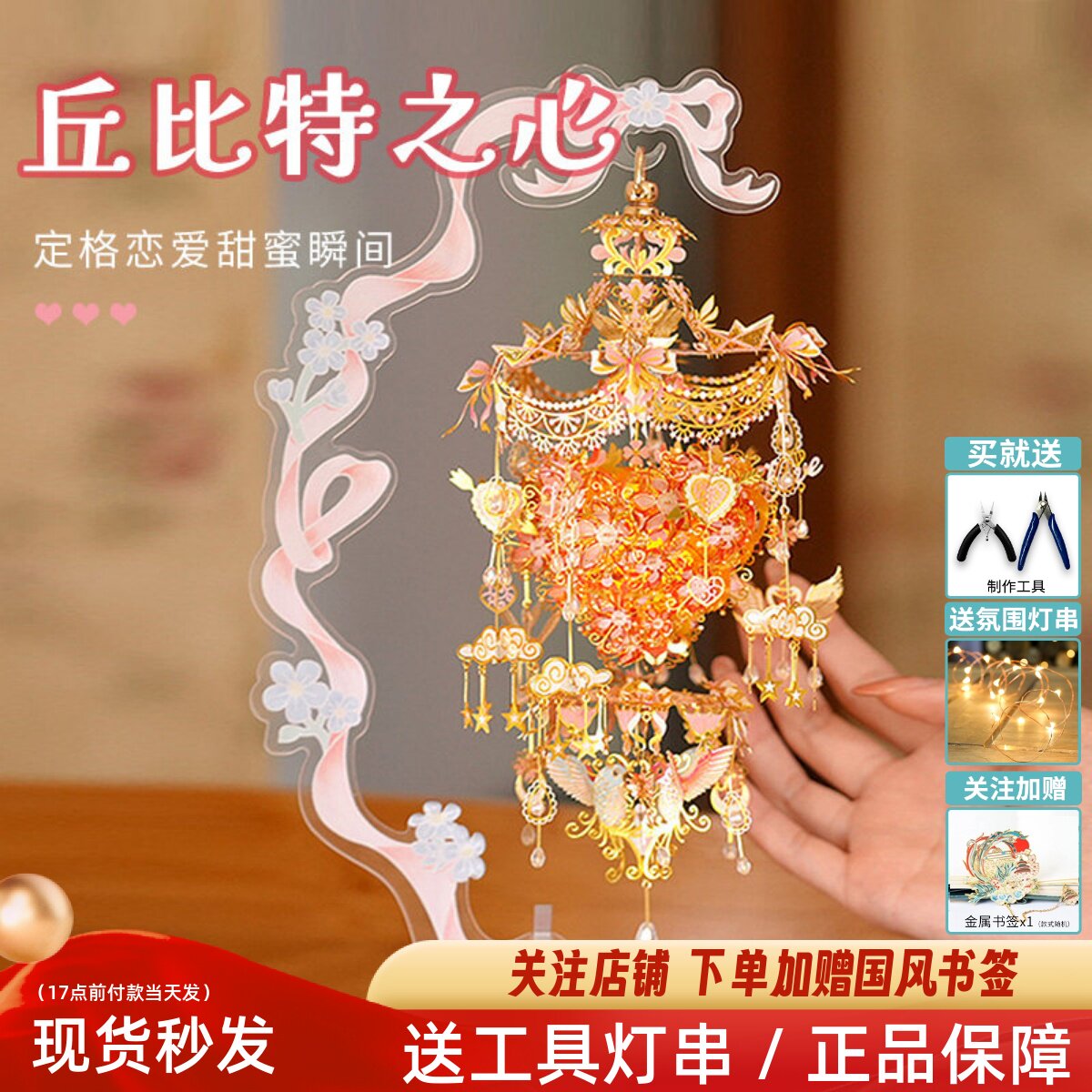 拼界王国丘比特之心3d立体金属拼图diy手工拼装模型摆件礼物女生
