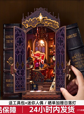 若来魔法之家书立diy小屋手工木质拼装积木生日礼物女孩书间秘境