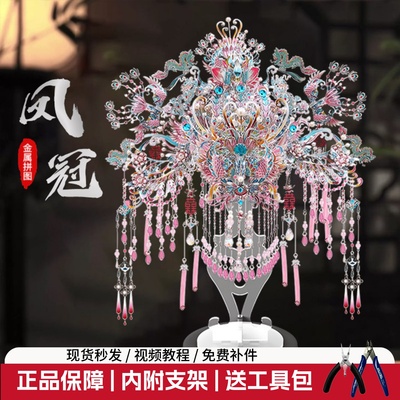 【爆款】粉凤冠金属拼图十里红妆