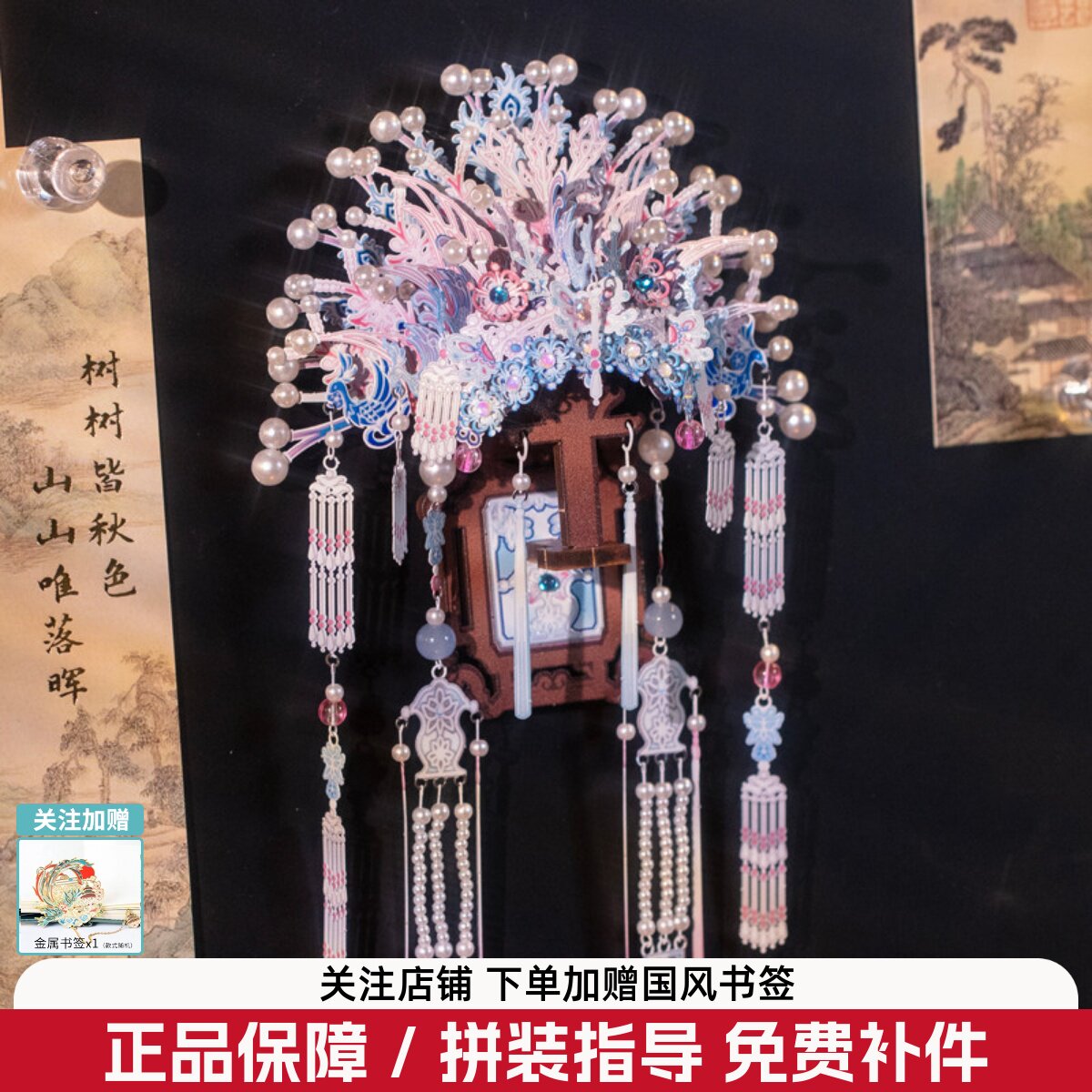 艺模凤仪粉凤冠冰箱贴金属拼图立体diy手工材料花灯国风拼装礼物