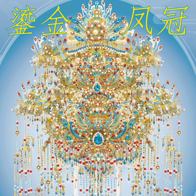 钢达点翠鎏金凤冠金属拼图立体diy手工材料大摆件头饰可戴礼物女