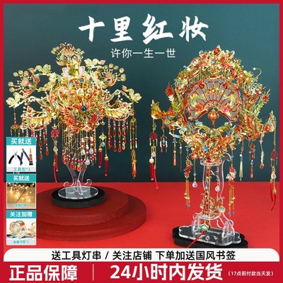 钢达凤冠diy手工材料喜扇拼装模型十里红妆金属拼图立体新婚礼物