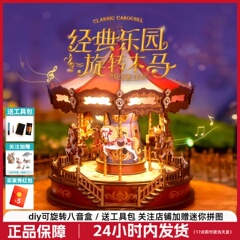 若来旋转木马音乐盒八音盒diy手工八音造梦积木拼装生日礼物女孩