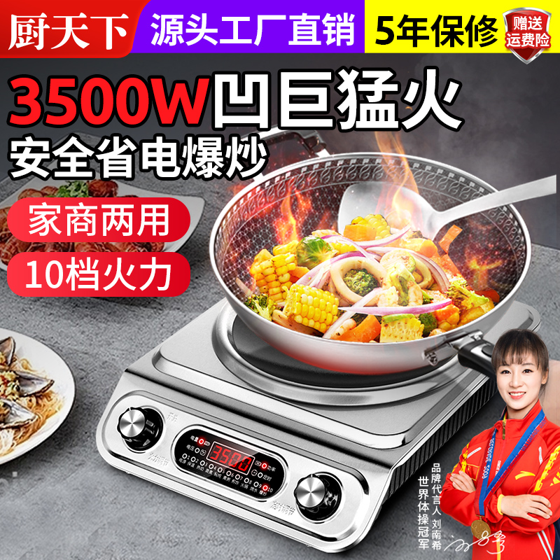 厨天下电磁炉家用款大功率3500W炒菜一体灶凹面猛火商用电磁灶台