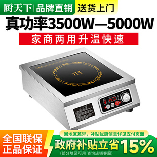 厨天下电磁炉商用5000W平面汤炉电池炉3500W家用猛火凹面电灶炉台