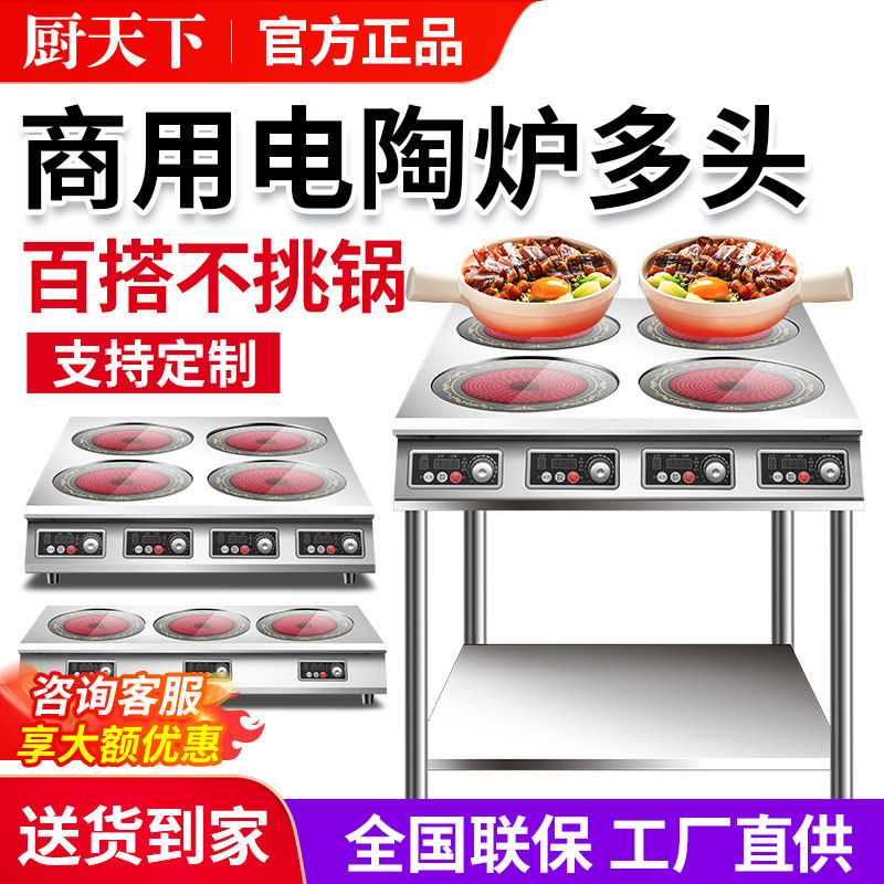 厨天下商用多头电磁炉立式四六八煲仔饭机锡纸花甲双眼砂锅煲仔炉