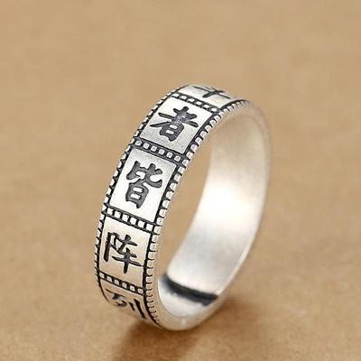 2025千叶《临兵斗者皆阵列前行》九字真言戒指男复古开口可调道家