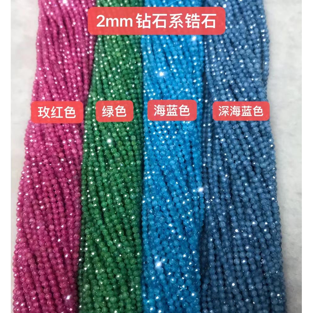 2025天然水晶 2MM 3MM 钻石系锆石切面刻面散珠 硬抛足球面半成品