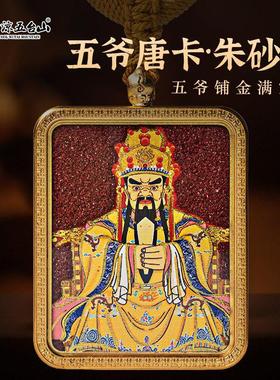 2026清凉五台山龙五爷朱砂唐卡财神项炼藏式半手绘护身符招财吊坠