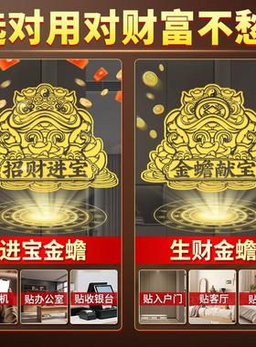 2026吸金吸财金蟾金属贴招财进宝金箔贴纸八方来财聚财贴画金片手