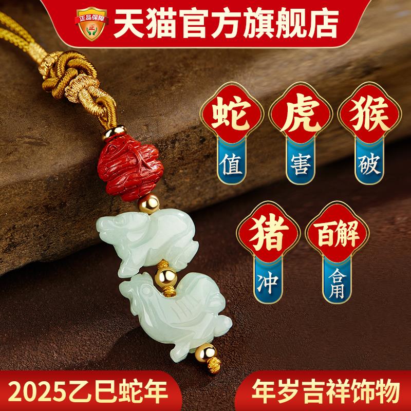 2025蛇年本命年三合太岁红绳挂件挂饰翡翠朱砂蛇虎猴猪挂绳手机链