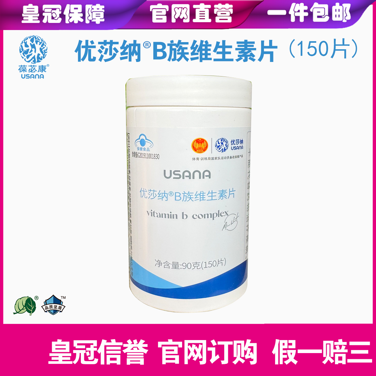葆婴维生素B大瓶B优莎纳复合维生素B官网订购VB成人补充（150片）
