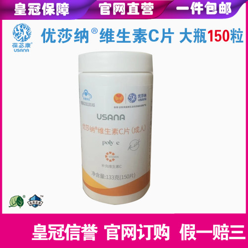 葆婴维生素C大瓶150粒VcUSANA官网维VcPOLYC优莎娜家庭装VC150粒