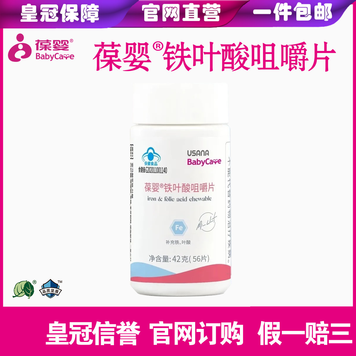 葆婴铁叶酸咀嚼片葆苾康补铁叶酸官网订购补铁咀嚼片女生儿童孕妇