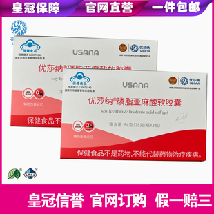 葆婴磷脂葆婴磷脂亚麻酸软胶囊葆婴PC官网订货优莎纳磷脂两盒套装