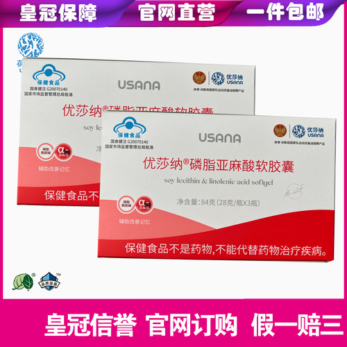 葆婴磷脂葆婴磷脂亚麻酸软胶囊葆婴PC官网订货优莎纳磷脂两盒套装