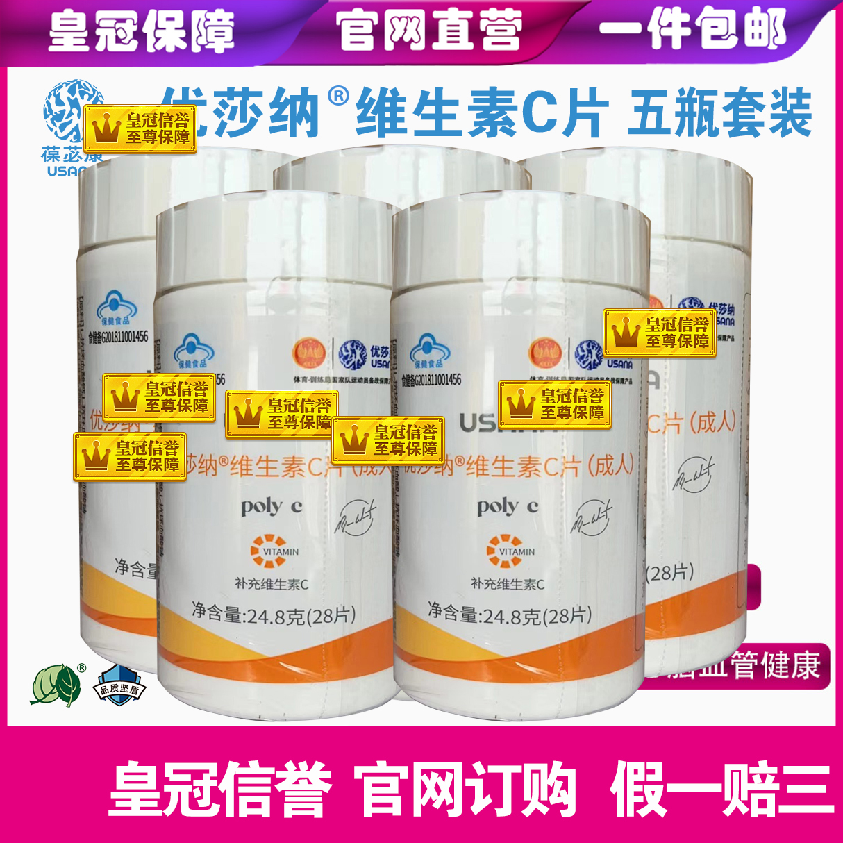 葆婴维生素C优莎纳正品