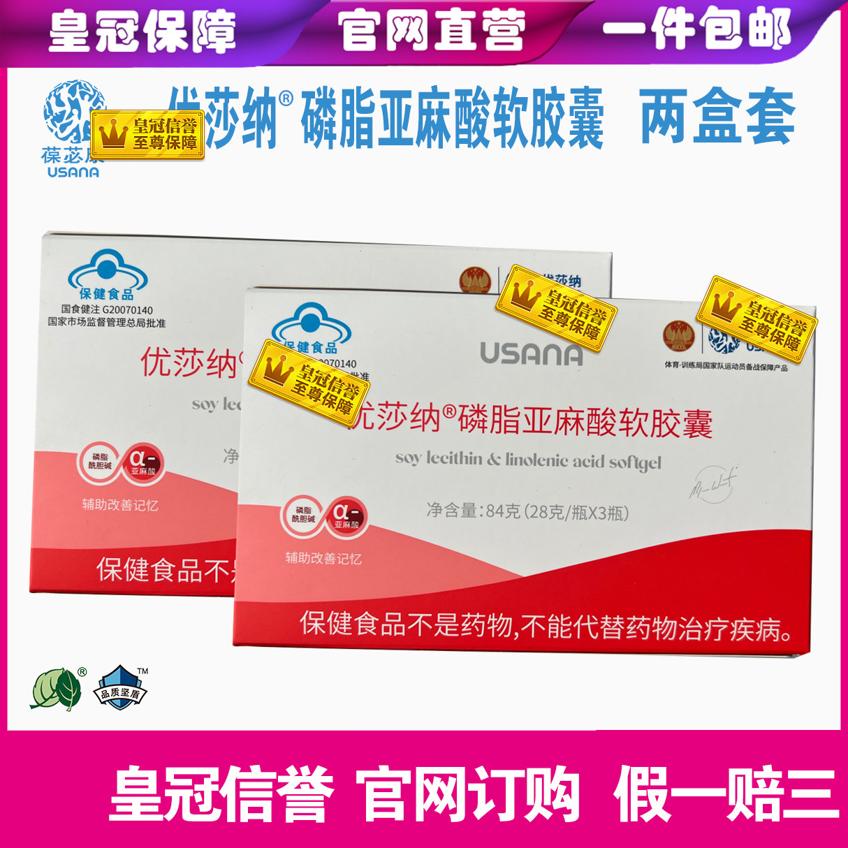 两盒套装保婴磷脂葆婴磷脂亚麻酸软胶囊葆婴pc官网订货优莎纳磷脂