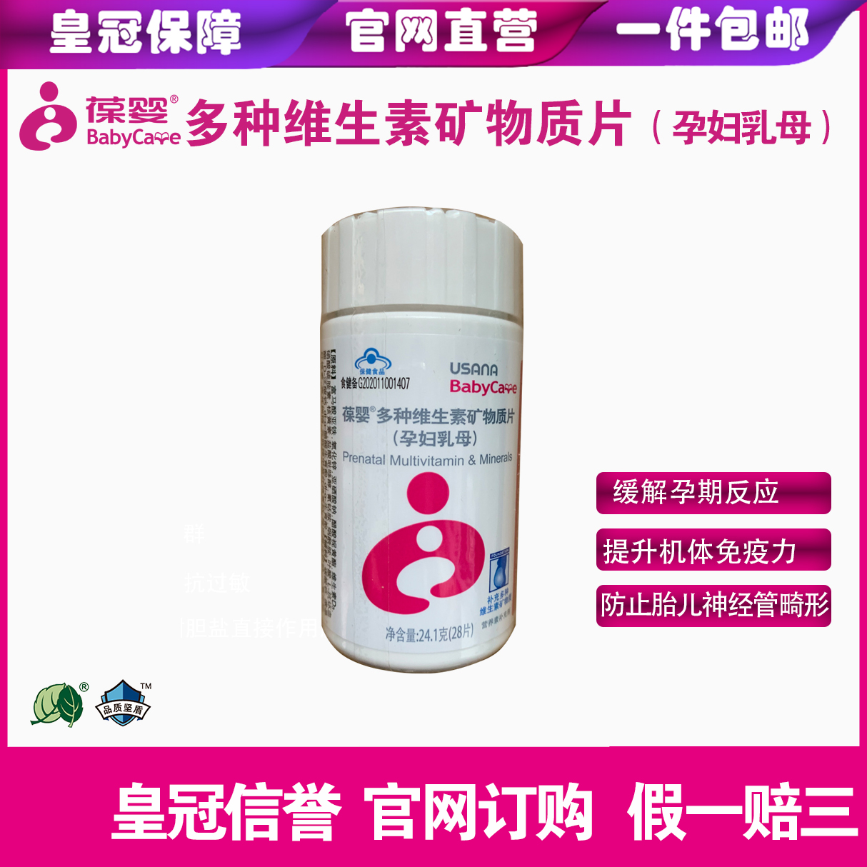 葆婴孕多维葆婴多维片矿物质